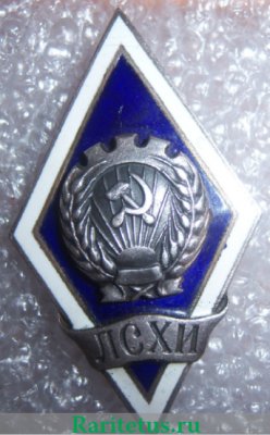 Знак «За окончание Ленинградского сельскохозяйственного института (ЛСХИ). Тип 1», СССР