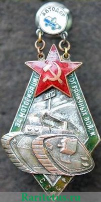 Знак "За моторизацию пограничных войск СССР", знаки добровольных обществ и общественных организаций 1932 года, СССР