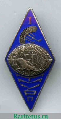 Знак «За окончание Таллинского мореходного училище рыбной промышленности (ТМУРП). I выпуск», СССР