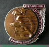 Знак "Отличник физической культуры и спорта", Российская Федерация
