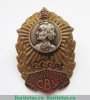 Знак "Новочеркасское СВУ", СССР
