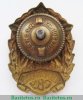 Знак "Новочеркасское СВУ", СССР