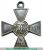 Знак отличия Военного ордена  4 ст. № от 60759 до 68708 - Турецкая война 1877,1878 годов, Российская Империя