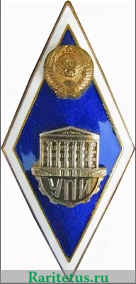 Знак «За окончание Уральского политехнического института. УПИ», СССР