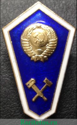 Знак "О среднем специальном образовании СССР" 1971 - 1990 годов, СССР