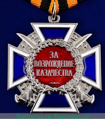 Медаль "За возрождение казачества", Российская Федерация