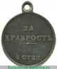Медаль "За храбрость" 4 степени, №№ 463 - 928, Российская Империя