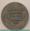 Медаль «Федерация тяжелой атлетики СССР «Кубок дружбы Международные соревнования по штанге». Минск. 1970», СССР