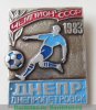 Знак «Футбольный клуб «Днепр». Днепропетровск. Чемпион СССР. 1983», СССР
