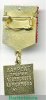 Знак "Лауреат премии Ленинского Комсомола" 1966 - 1991 годов, СССР