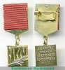 Знак "Лауреат премии Ленинского Комсомола" 1966 - 1991 годов, СССР