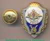 Знак «Отличник РВСН МО РФ», Российская Федерация