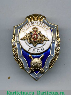Знак «Отличник РВСН МО РФ», Российская Федерация