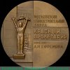 Настольная медаль «125 лет Московскому станкостроительному заводу «Красный пролетарий» им. А.И.Ефремова», СССР