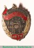 Знак «Отличник соцсоревнования НКТМ», СССР