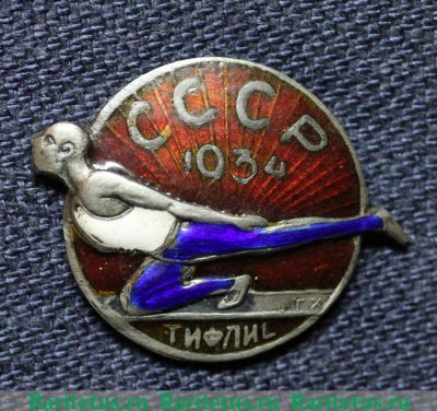 Знак «Первенство СССР по спортивной гимнастике. 1934. Тифлис» 1934 года, СССР