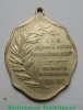Жетон "Великий князь Николай Николаевич.В память великой войны 1914-1915", Российская Империя