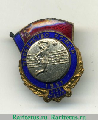 Призовой знак за 2 место в первенстве РСФСР. Волейбол. 1957 1957 года, СССР