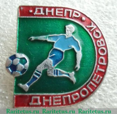 Знак «Футбольный клуб «Днепр». Днепропетровск», СССР