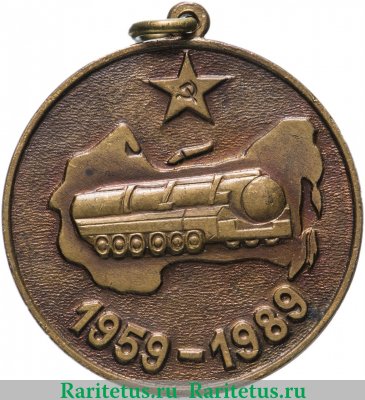 Знак " 30 лет РВСН" (Ракетные войска специального назначения), СССР