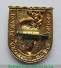 Знак Московское общества охотников. Тип 2 1960 годов, СССР