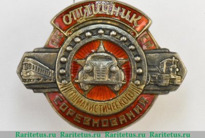 Знак «Отличник социалистического соревнования НКСМ СССР», СССР