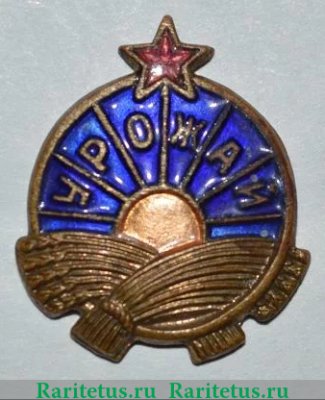 Членский знак ДСО «Урожай» 1950 года, СССР