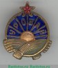 Членский знак ДСО «Урожай» 1950 года, СССР