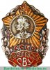 Свердловское СВУ 1943 - 1955 годов, СССР