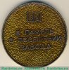 Медаль «В память о посещении завода. Тяжбуммаш. Петрозаводский завод тяжелого Бумагоделательного машиностроения имени В.И. Ленина. Основан в 1960 г», СССР
