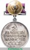 Медаль ВДНХ "За успехи в народном хозяйстве СССР" 1966-1990 годов, СССР