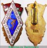 Знак «За окончание Молдавского республиканского техникума физической культуры», СССР