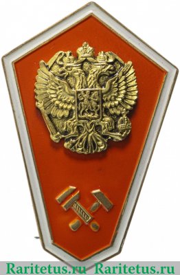 Знак "О среднем техническом образовании МЧС" 1991-2020 годов, СССР
