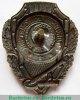 Знак «Отличный минометчик» 1942 года, СССР