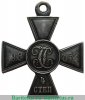 Знак отличия Военного ордена  4 ст. № до 100.000 - Русско - японская война, Российская Империя