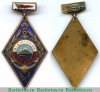 Знак «Отличник Главного Управления Днепровского речного пароходства (ГУДРП)» 1960 года, СССР