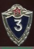 Знак «Специалист 3-го класса», СССР