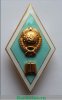 Знак "О высшем образовании" (Академический), СССР, Российская Федерация