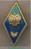 Знак "О высшем образовании" (Академический), СССР, Российская Федерация