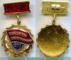 Знак "Победитель соцсоревнования" 1977 г. 1977 года, СССР