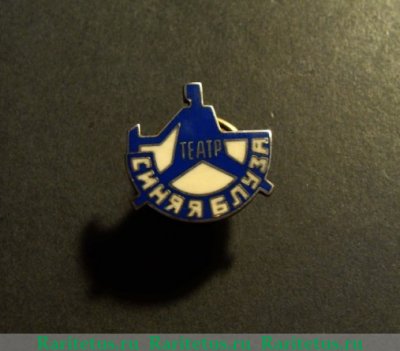 Знак «Театр «Синяя блуза»» 1920-1930 годов, СССР