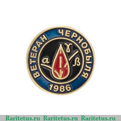 Знак «Ветеран Чернобыля», Российская Федерация