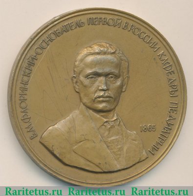 Настольная медаль «125 лет первой в России кафедре педиатрии. Военно-медицинская академия им. С.М.Кирова», СССР
