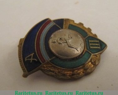 Знак за 3 место ДСО «Авангард». Бег 1960 года, СССР
