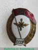Знак об окончании авиационно-технического училища 1951 года, СССР