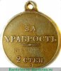 Медаль "За храбрость" 2 степени 1915 года, Российская Империя