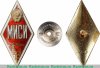 Знак «За окончание Московского инженерно-строительного института. МИСИ», СССР