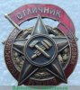 Знак «Отличник государственных трудовых резервов» с 1942 годов, СССР