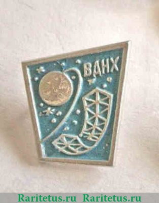 Знак «ВДНХ СССР. «Космос»», СССР