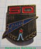 Знак "Футбольный клуб "Зенит". Ленинград. 50 лет" 1975 года, СССР
